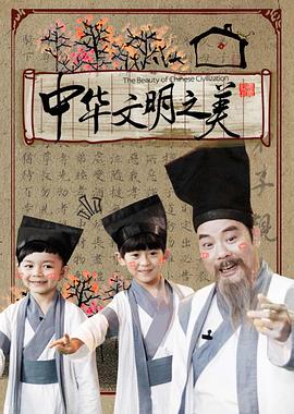 《 中华文明之美》这就是传奇汉化通关攻略