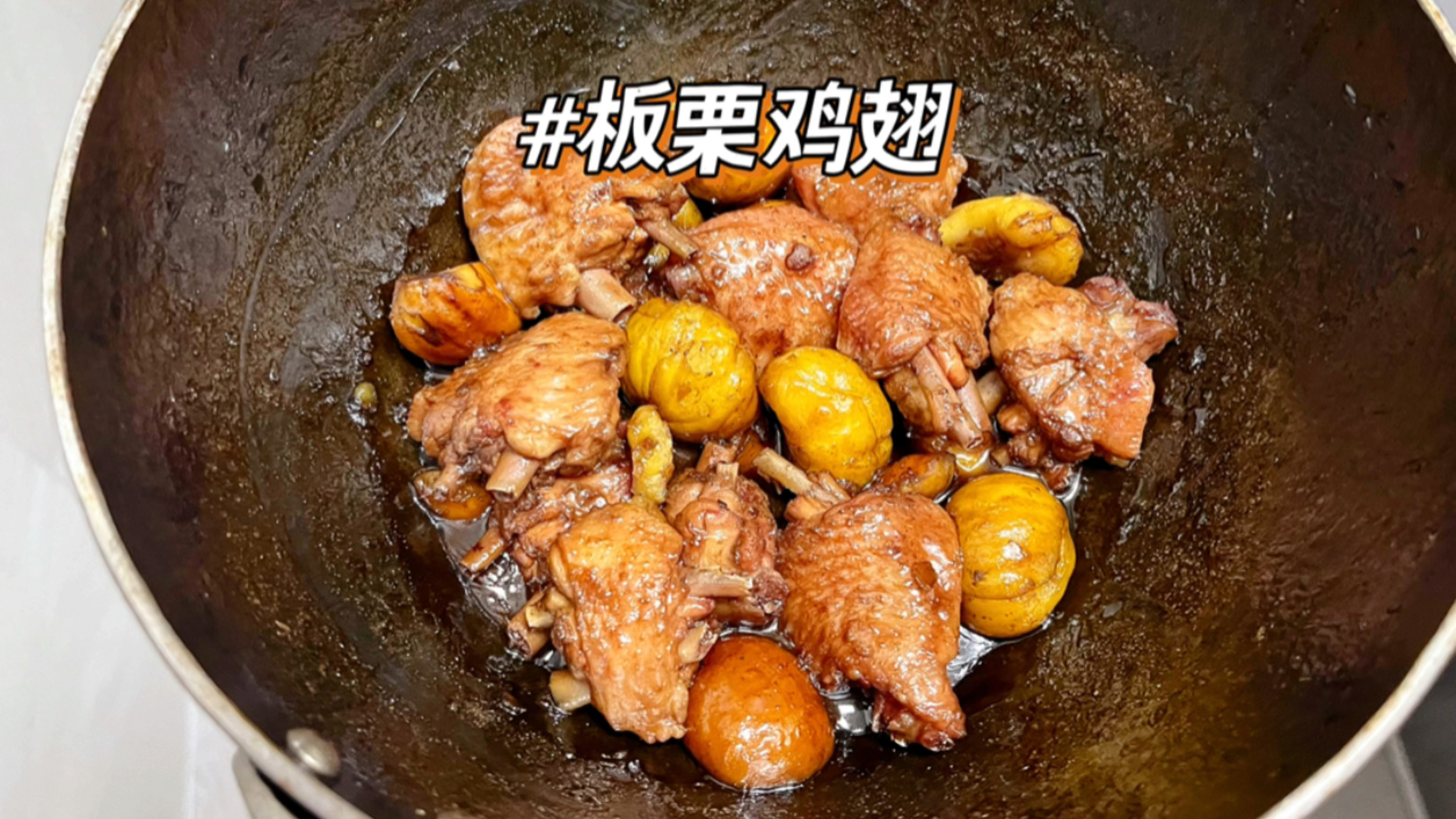 吃栗子的季节,做一份板栗鸡翅