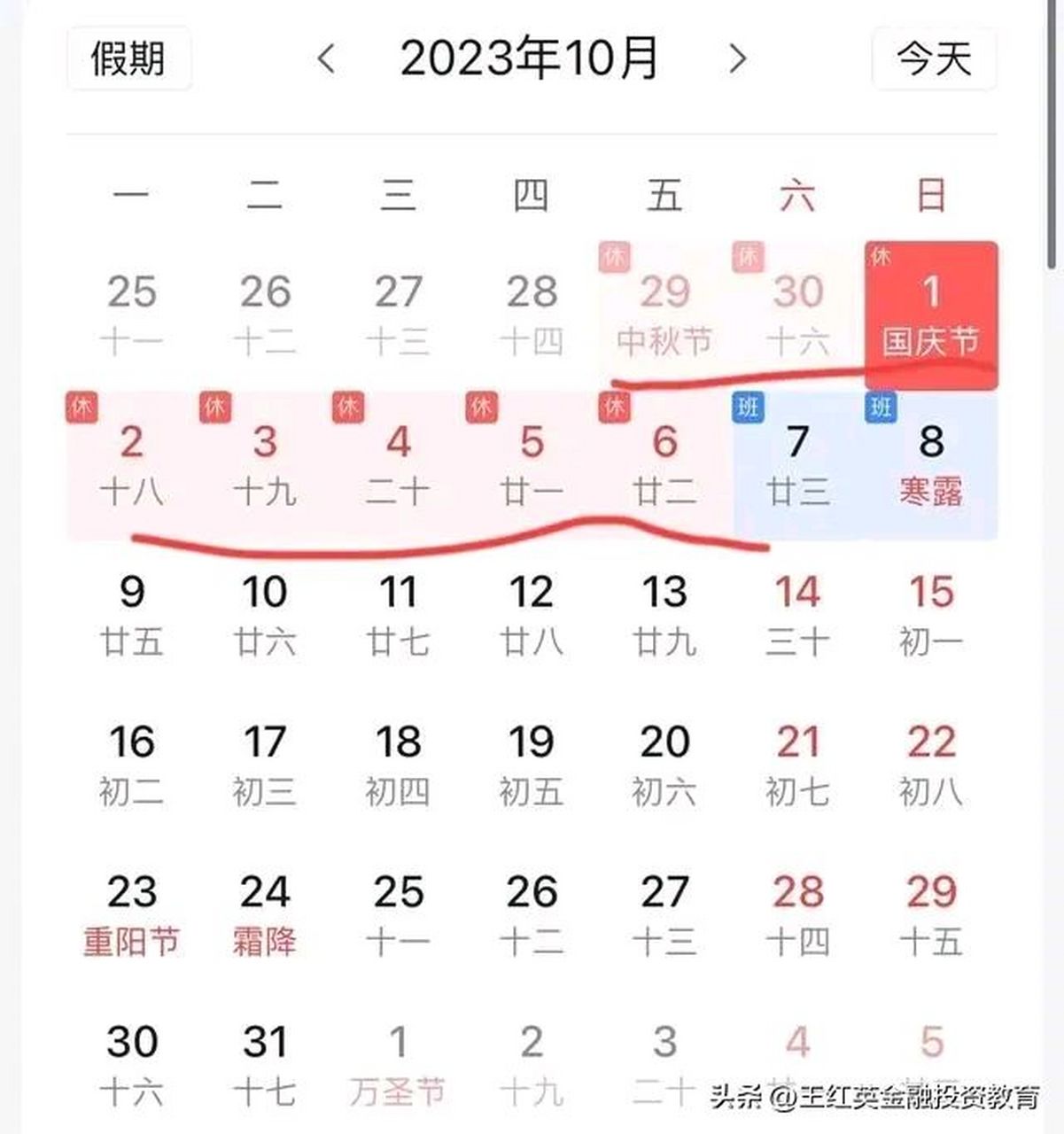 2021年中秋国庆调休图片