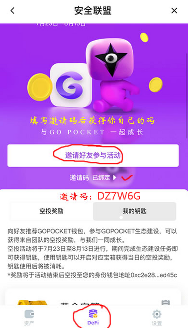 下载GO PocKet钱包免费领空投，活动总量为100000枚TOPS代币！