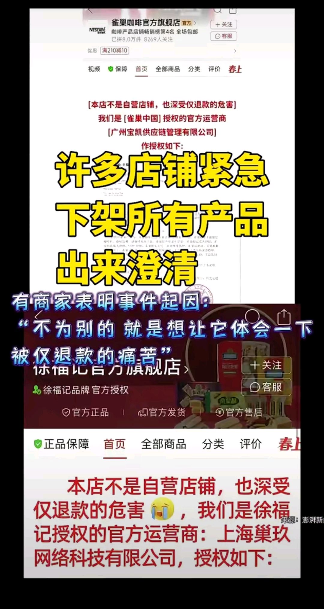 拼多多回应"炸店"事件