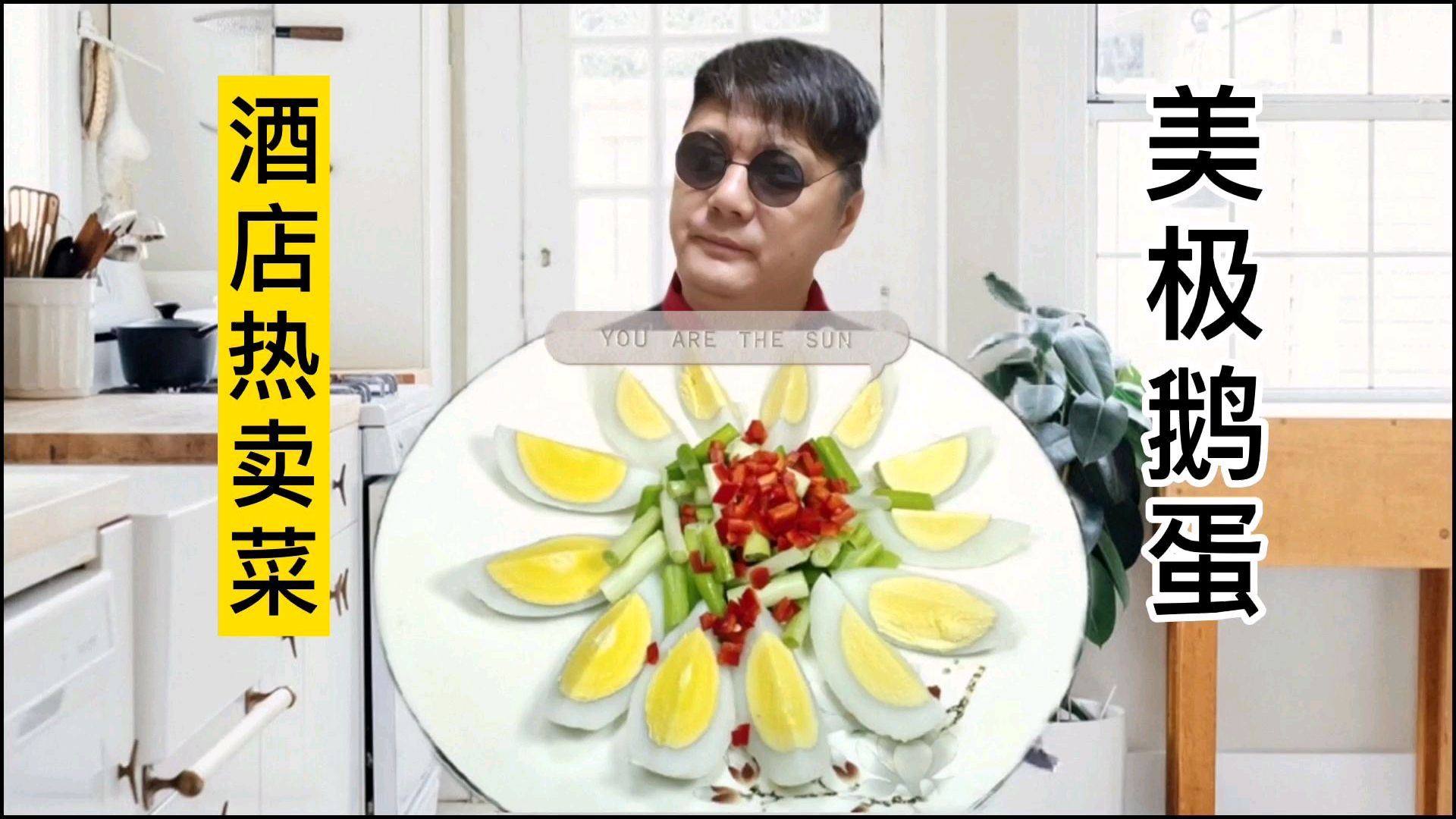 大厨教你做美极鹅蛋家常做法,鹅蛋鲜香葱香浓郁,三分钟就学会