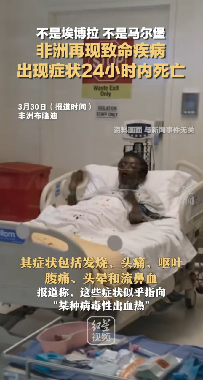 不是埃博拉,不是马尔堡,非洲惊现新的病毒,出现症状24小时内死亡!