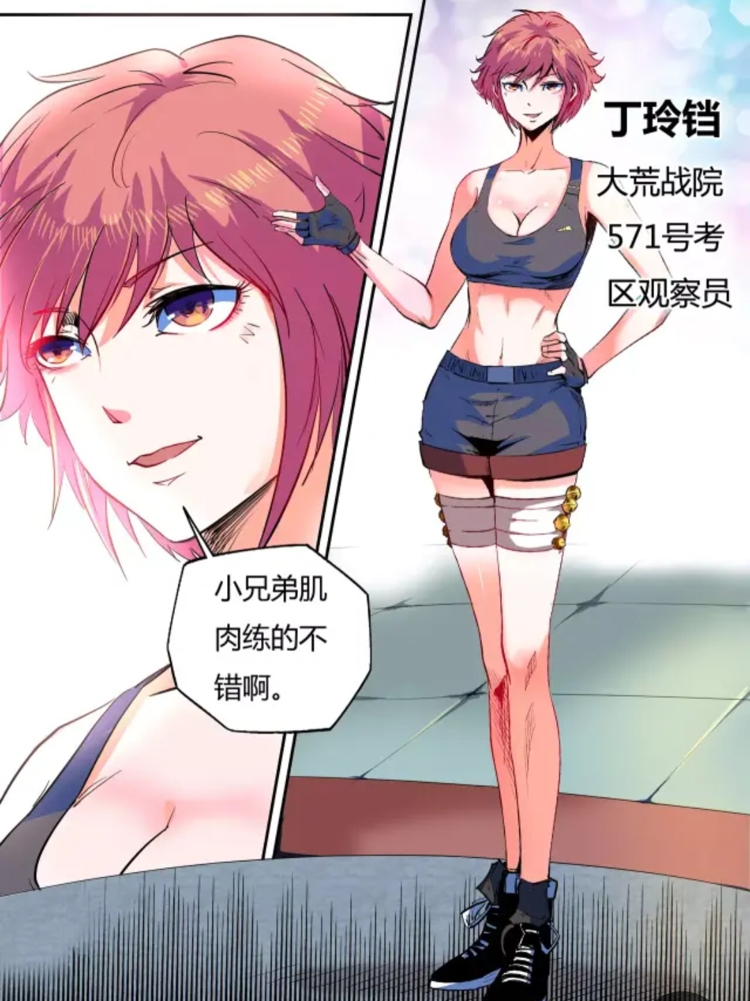 修真四万年漫画