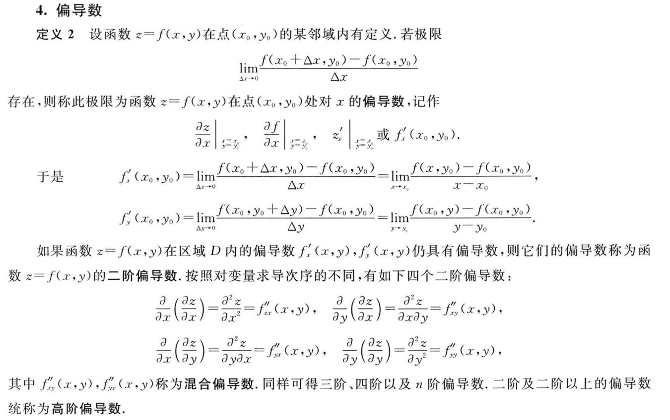 证明偏导，x，y其中一个在x0或y0点变化△x趋于0(△y)另一个不变.png