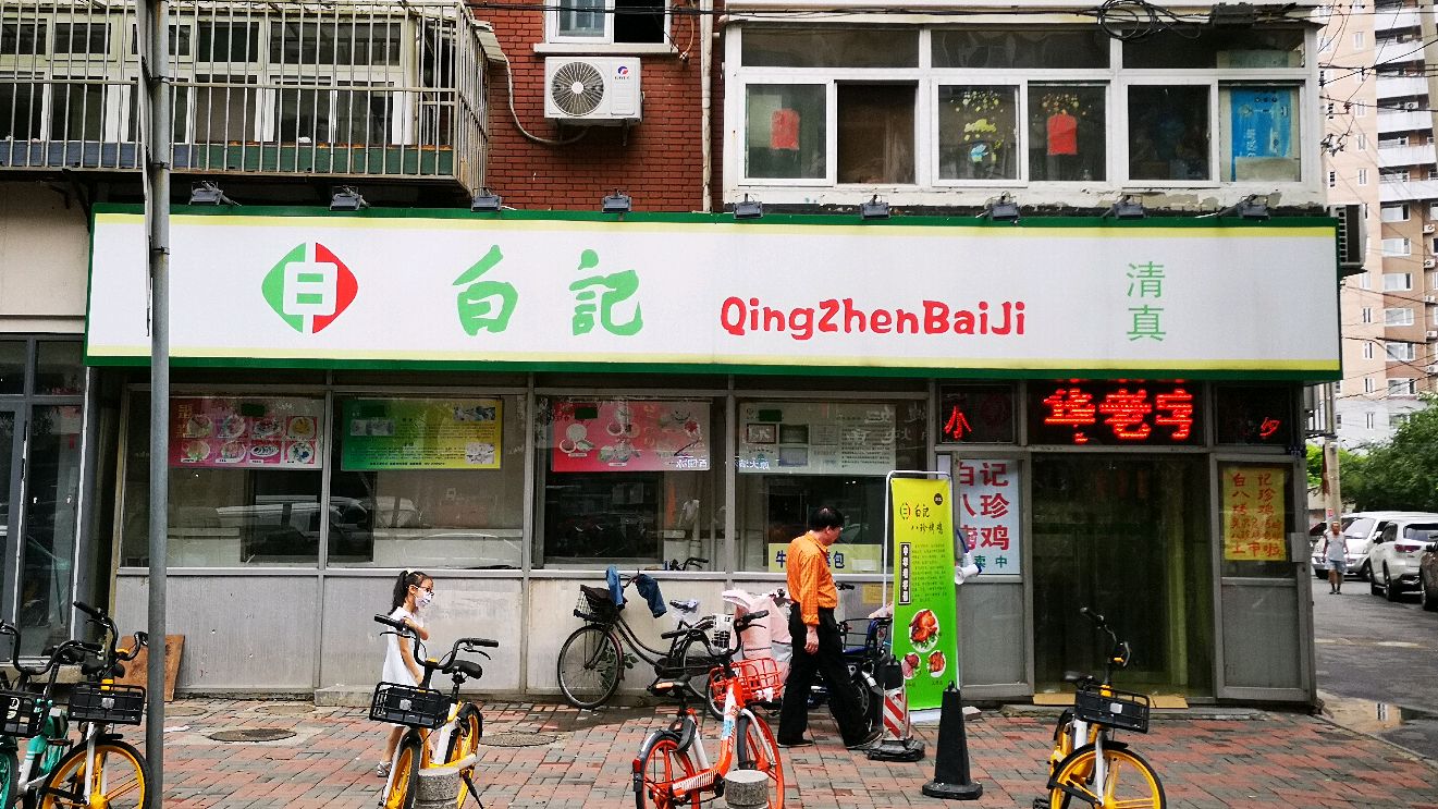 天津一百三十年的清真老字号饺子馆,西葫羊肉饺子堪称一绝,肥美