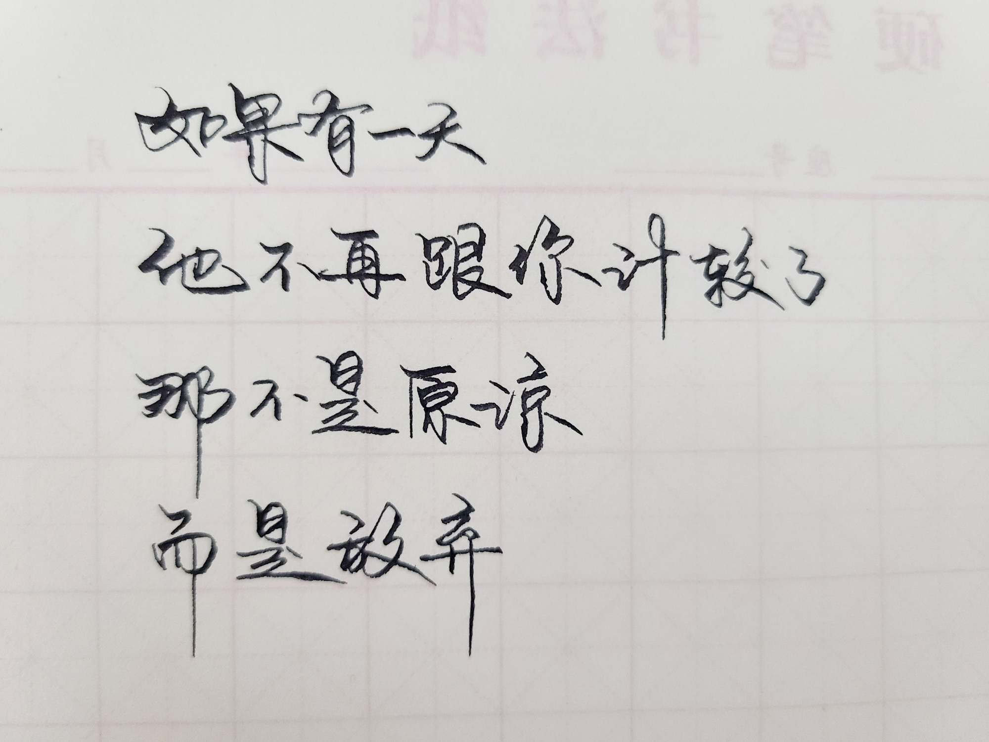 如果有一天,他不再跟你计较了,那不是原谅,而是放弃