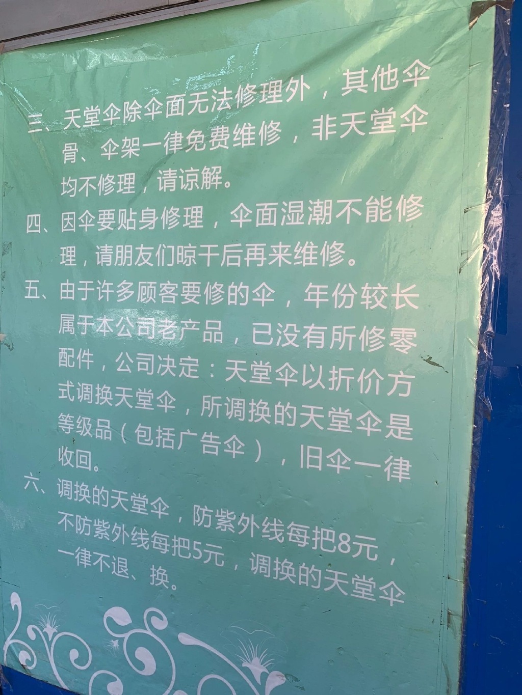 原来天堂伞可以免费维修:仅一家维修店成网友热点!