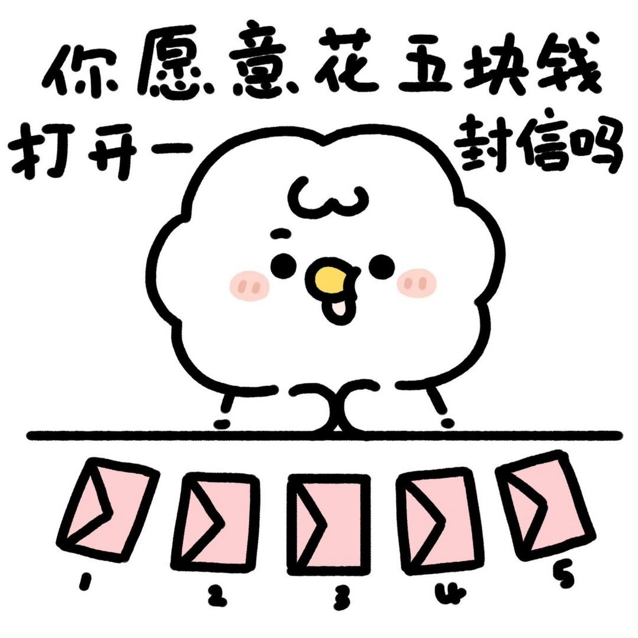 你愿意花5块钱打开一封信吗,我打开了了最后一个