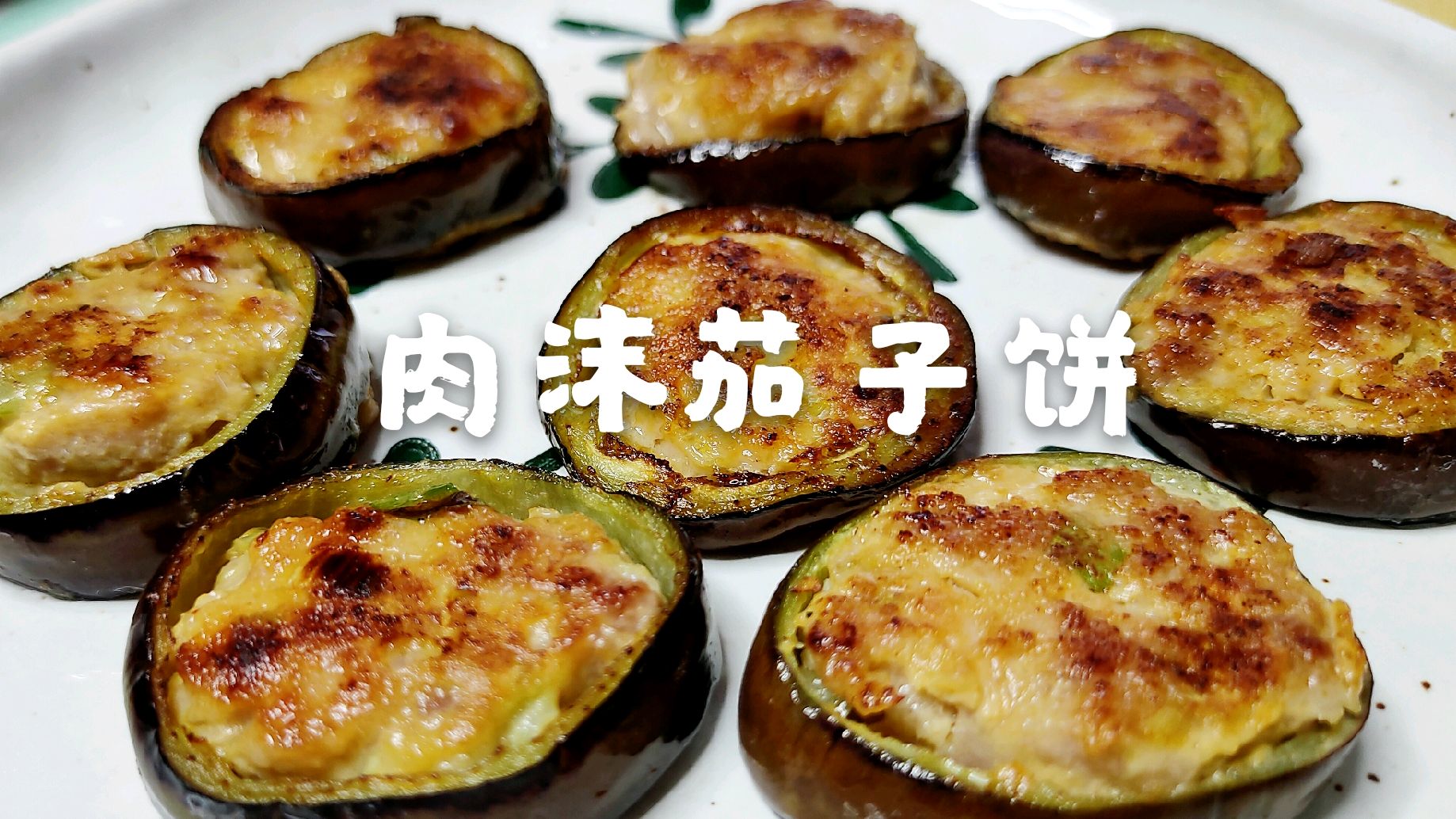 肉沫茄子饼 放进锅里煎至金黄 味道太好不够吃