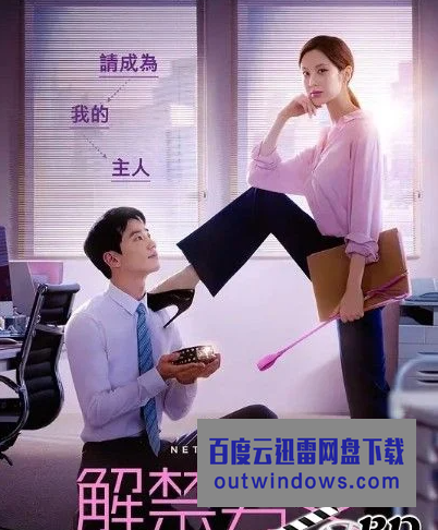 2022韩国喜剧爱情《解禁男女/道德感》HD1080P.韩语中字1080p|4k高清
