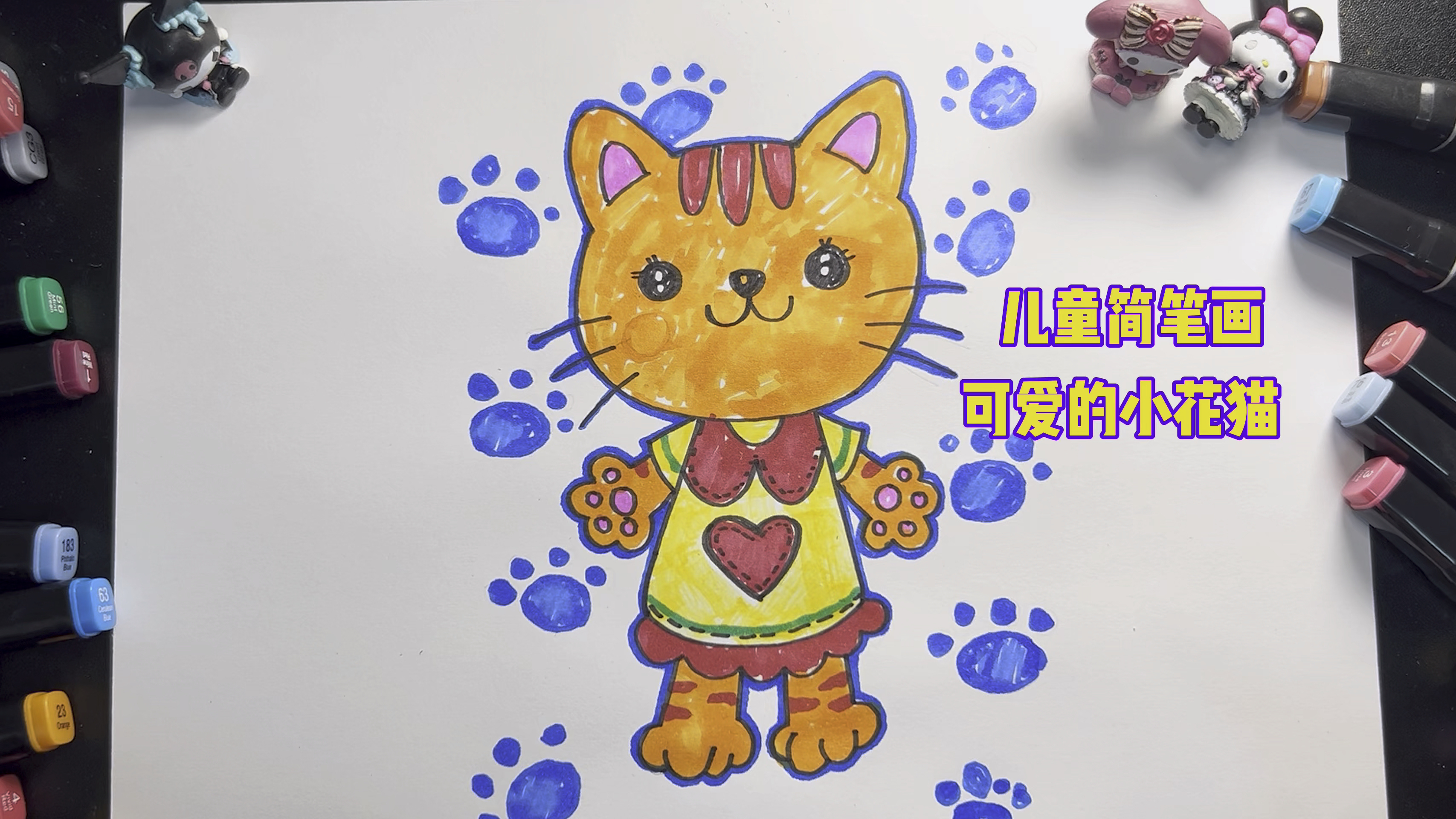 儿童简笔画,教你快速画一只可爱的小花猫