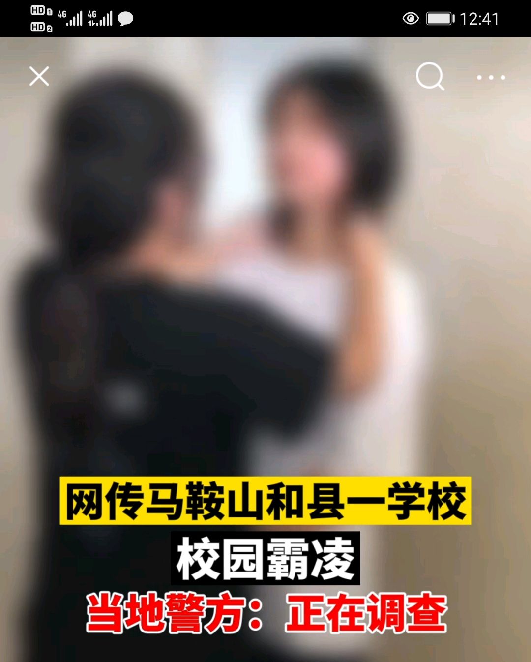 马鞍山发生一起校园霸凌事件,一名女生被多人狂扇耳光