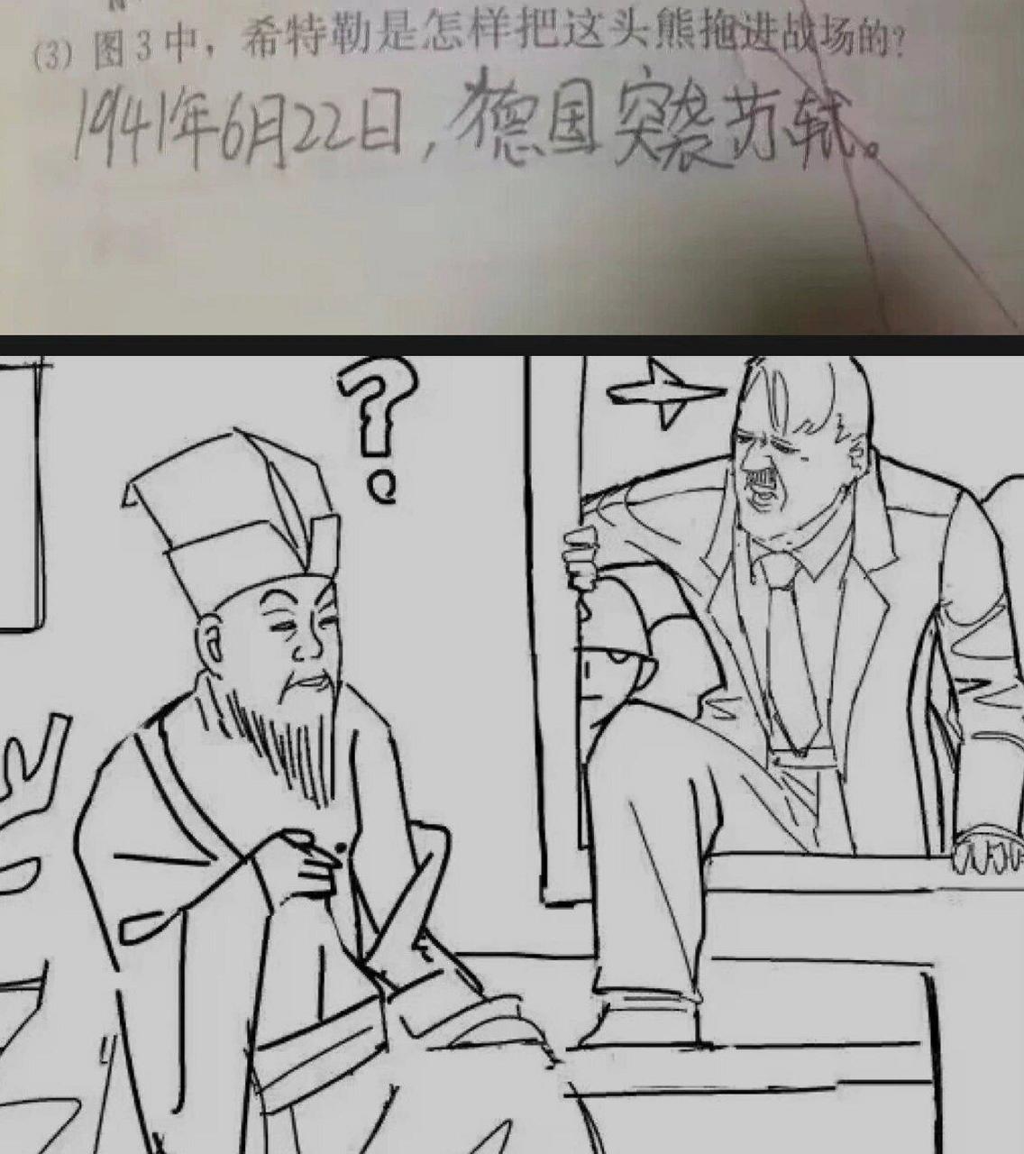 图刚刚在网上看到这么个事,说初中历史考试看到德国突袭苏轼,然后还有