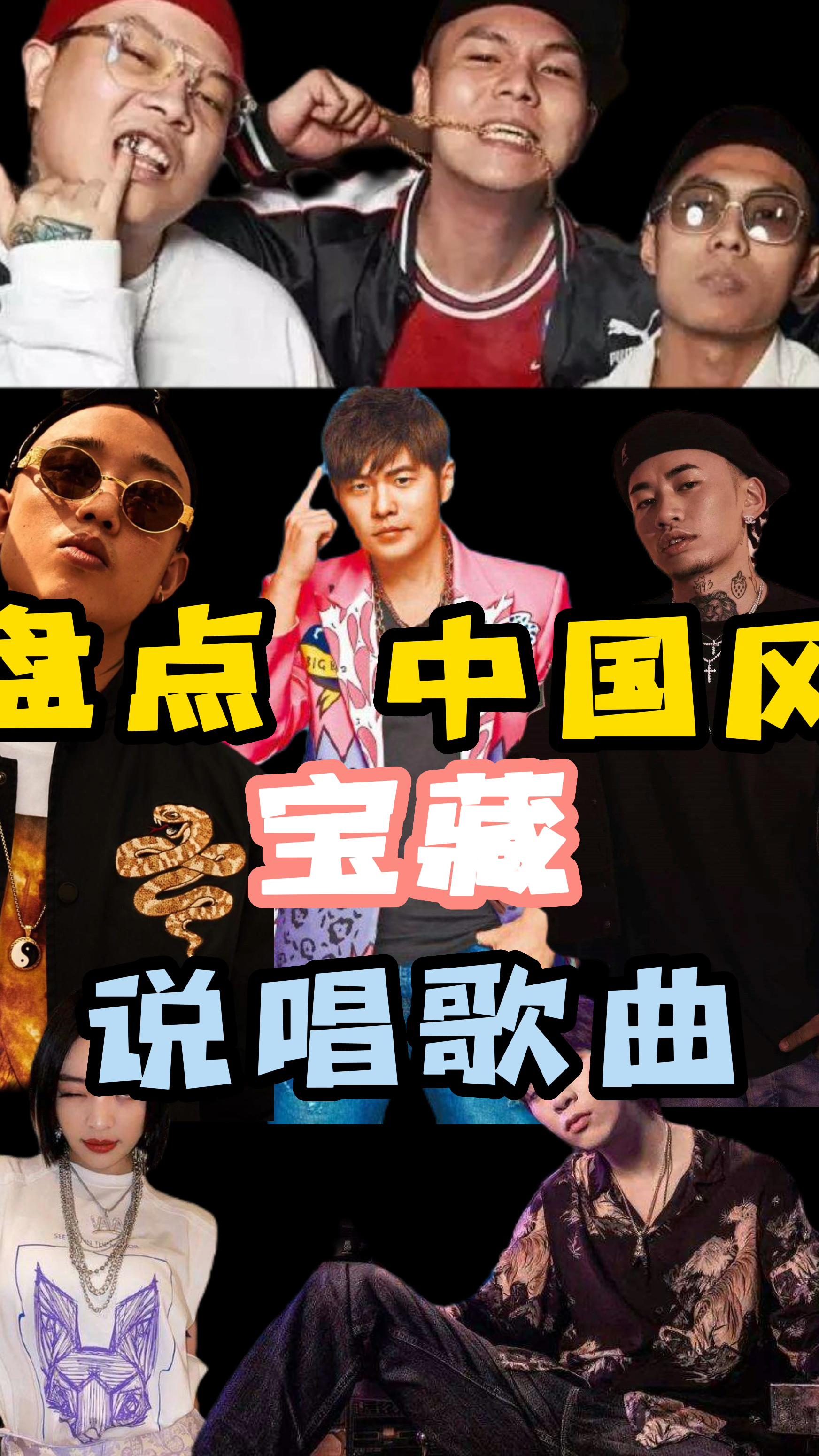 "我举杯喝下这碗庆功酒 潇洒地坐上马背向威虎山小路走" | fox胡天渝