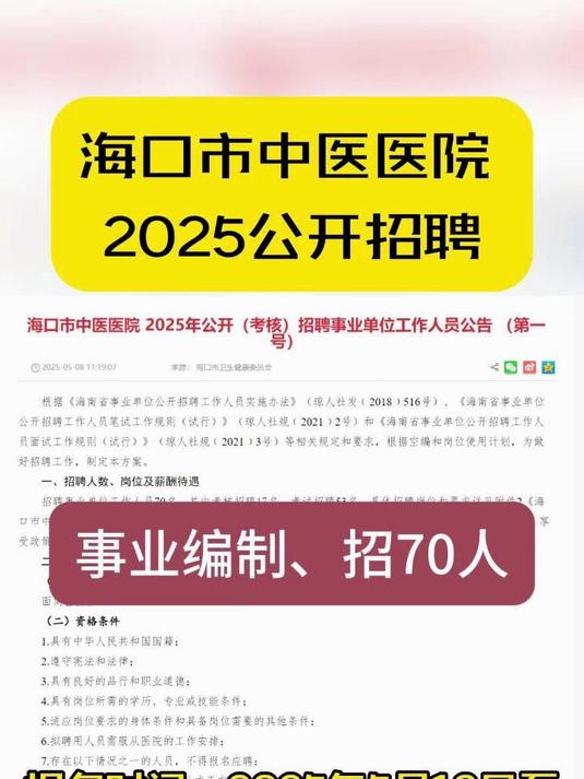 海口市中医医院招聘70人,事业编制