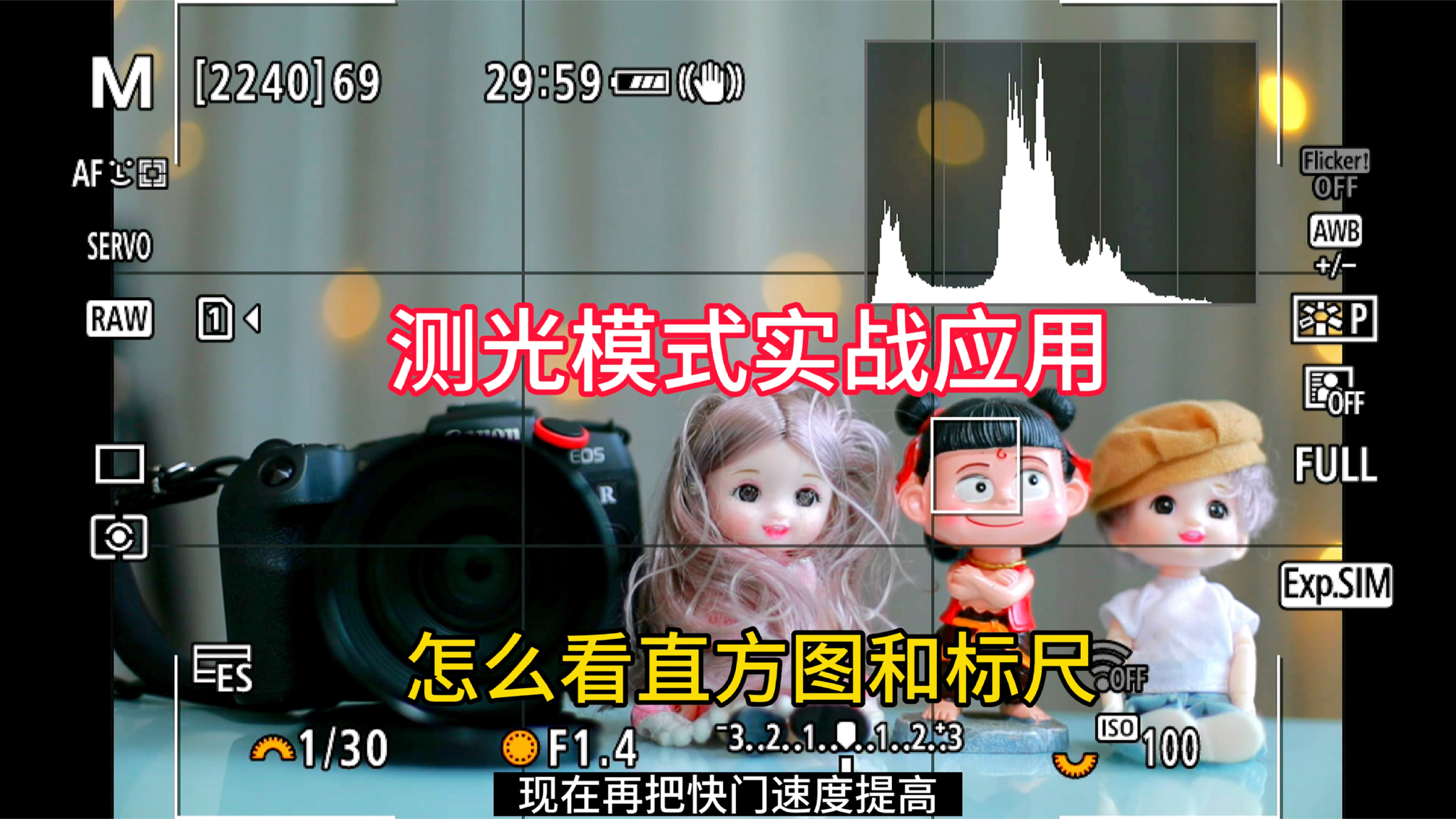 测光技巧决定照片的成败,学会二个重要方法,拍出准确曝光的照片