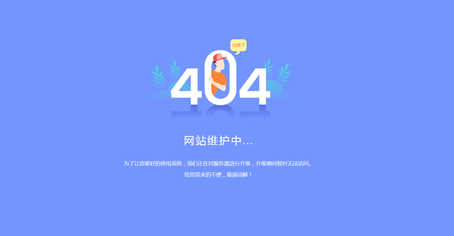 好看的网页CSS3系统升级维护404页面模板免费下载
