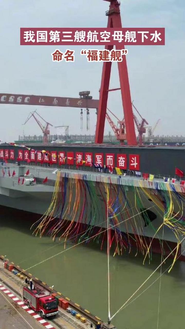 4月22日,航母福建舰:动力测试,系泊试验顺利展开.