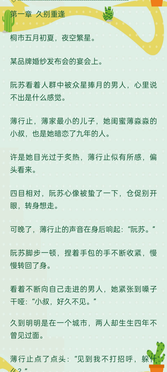 热文《阮苏薄行止》久别重逢[烟花]全文完结阅读 热文《阮苏薄行止》