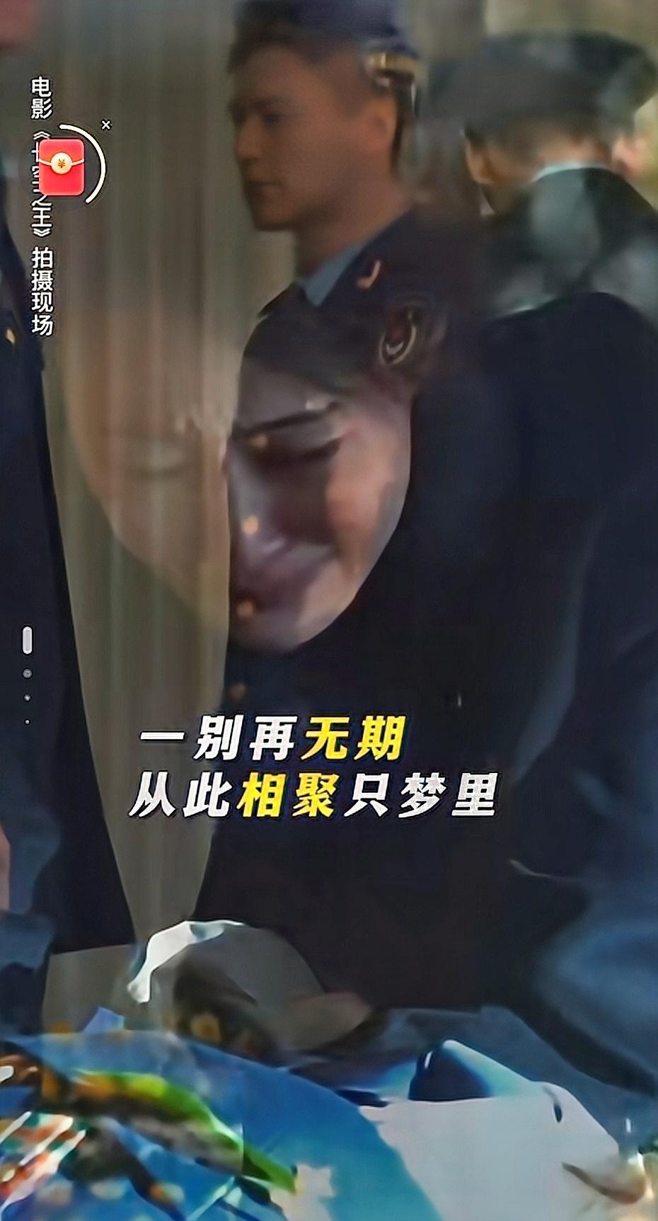 看长空之王张挺葬礼破防了