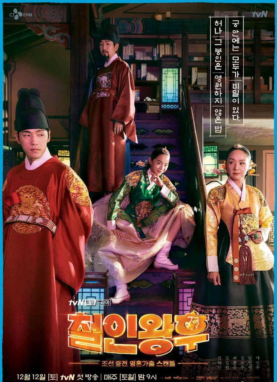 《哲仁王后》(韩版《太子妃升职记》)海报公开