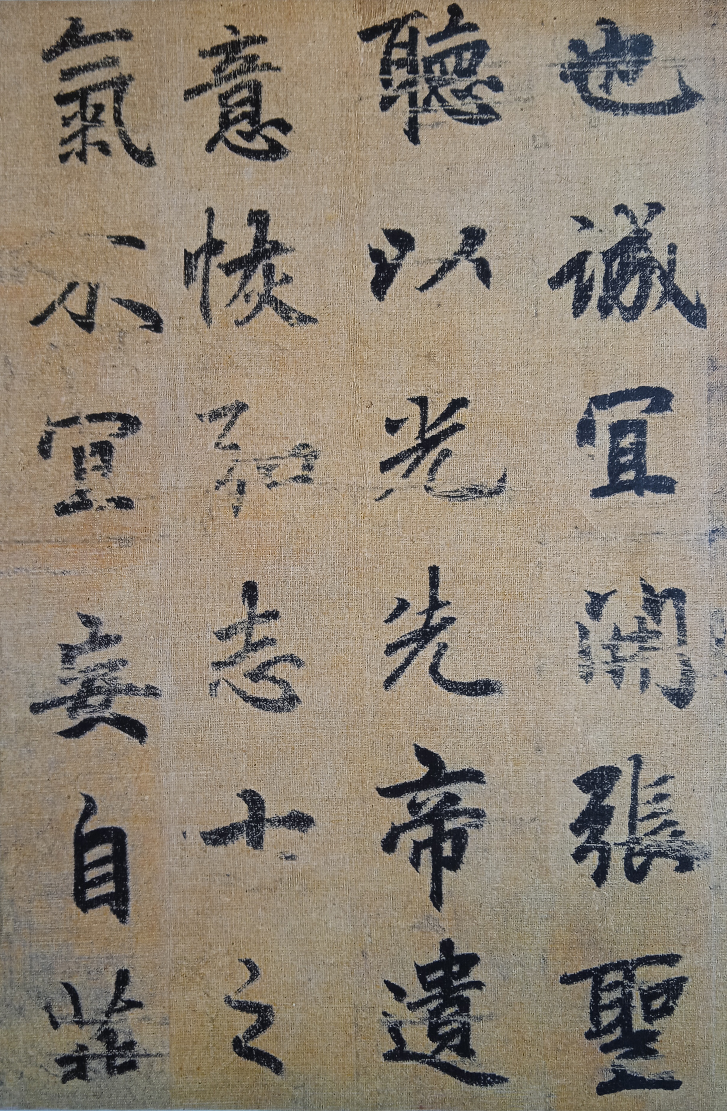 李邕书法作品《出师表》