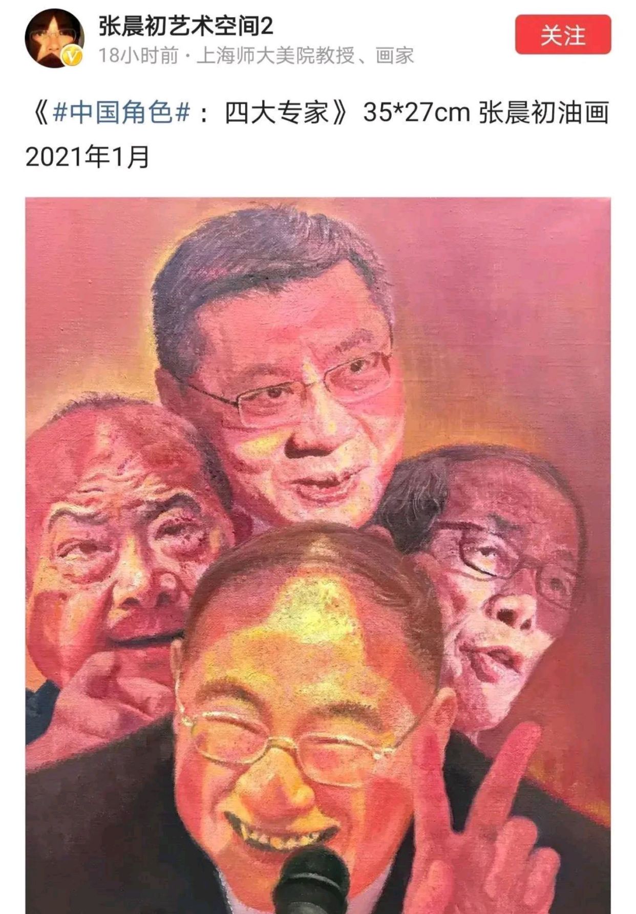 丑化伟人,画中带刺,网友质问上海师范大学!