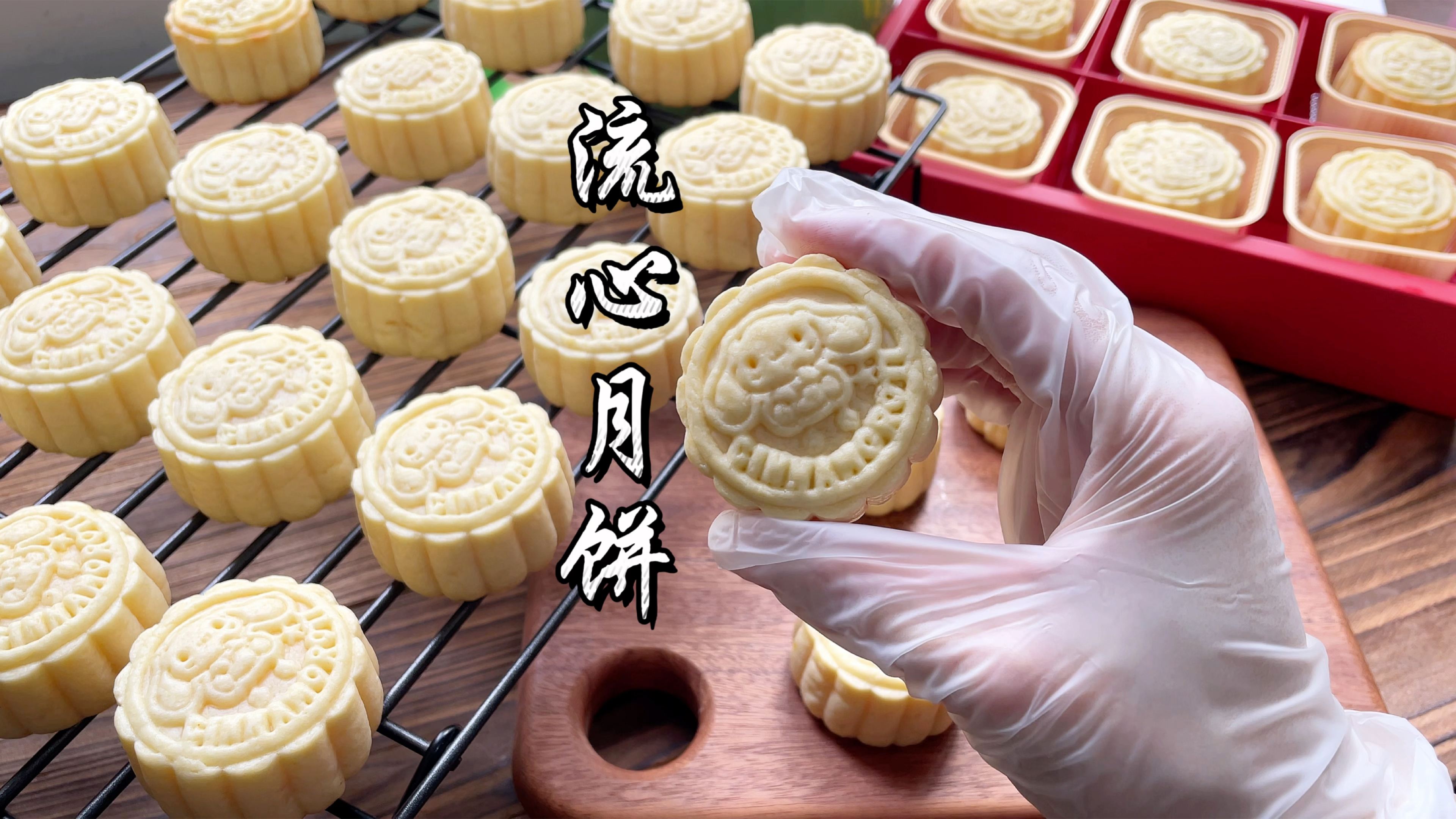 奶黄流心月饼配方做法,好吃不腻的酥皮月饼!