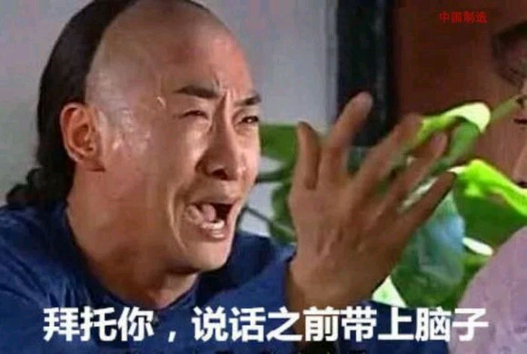 说话不过脑子怎么办?