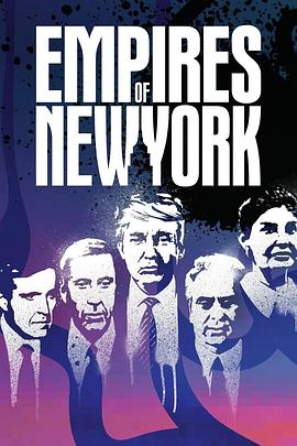 《 纽约帝国 第一季》原始传奇代言人是谁