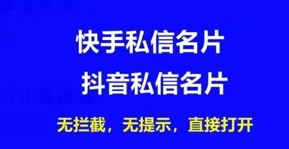 快手私信名片