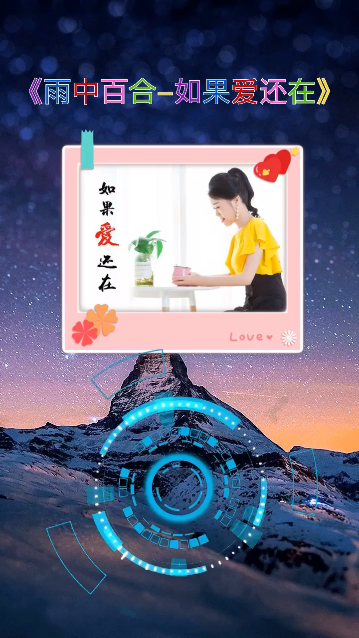 雨中百合如果爱还在2021网络神曲