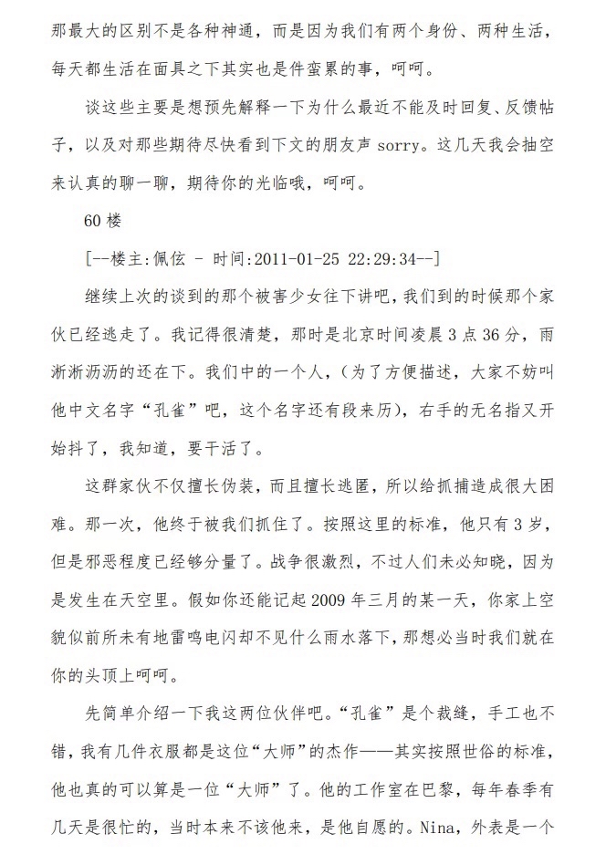 天涯神贴-异人启示录佩伭 天涯论坛神贴 天涯神贴 世间万物