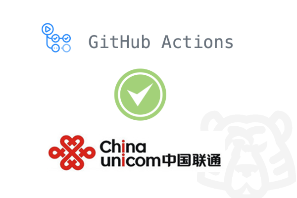 利用GitHub Actions实现联通手机营业厅自动签到抽奖领流量！