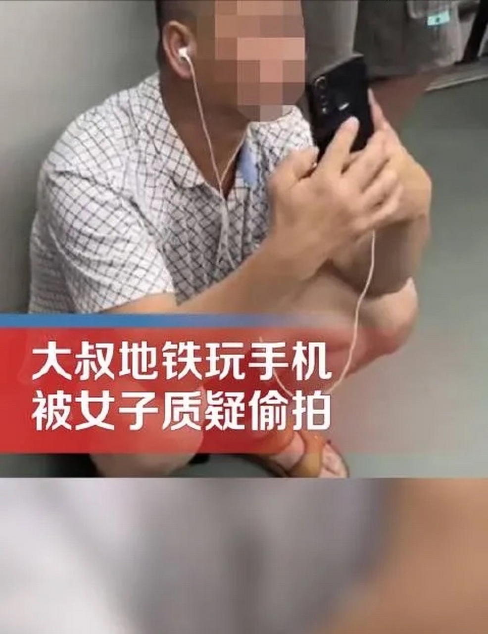 农名工大叔地铁遭冤枉被指偷拍  一女子戴着口罩乘坐地铁8号出行时