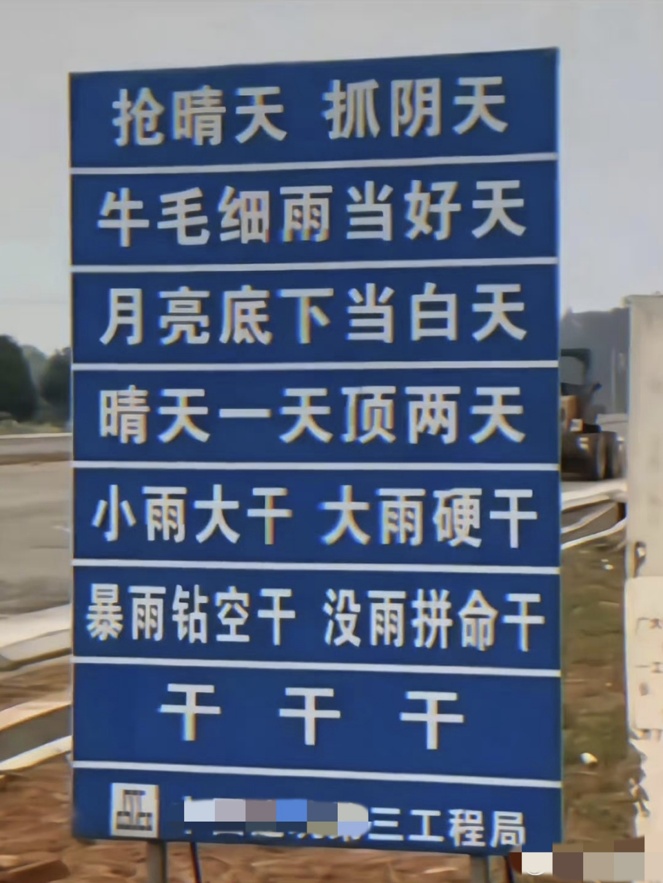 抢着干  玩命干