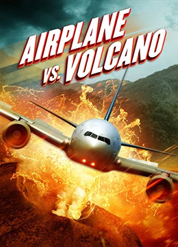 飞机和火山彩