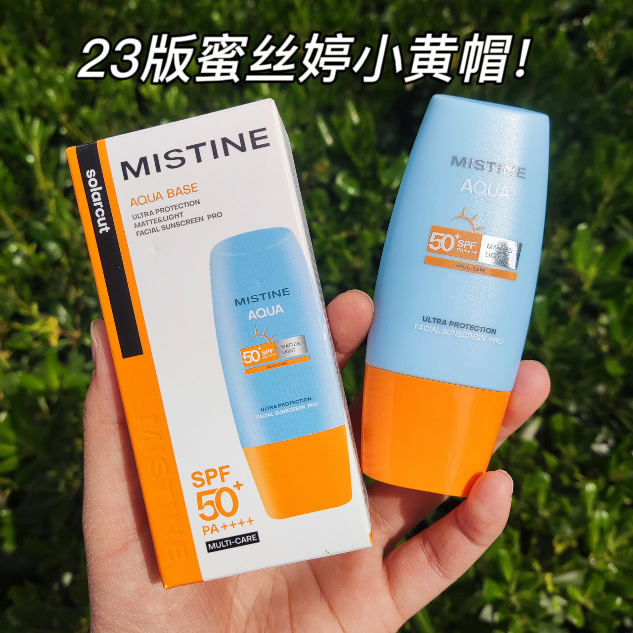 【泰国mistine蜜丝婷小黄帽】23年升级新版,水润清透防晒霜spf50 ,pa
