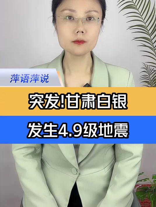 兰州地地震最新消息今天(兰州地震最新消息今天实时)