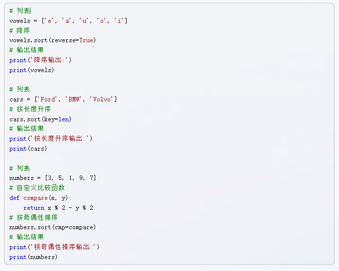python有两种常用的排序方法:sort()和sorted()