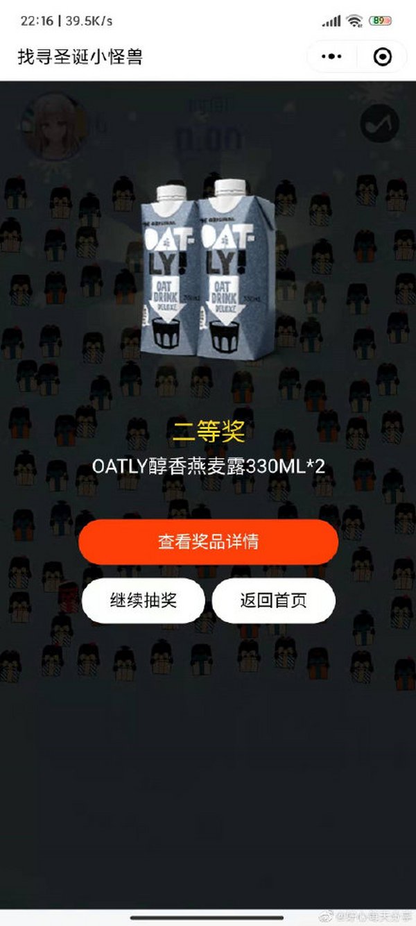 微信小程序搜【OATLY噢麦力CLUB】试试首页玩游戏抽奖