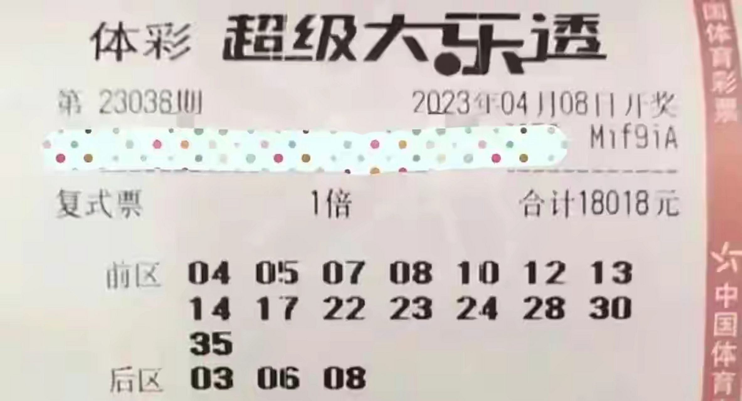 分享大乐透第23038期11张复式票供朋友们欣赏,虽然每张票选号各有千秋