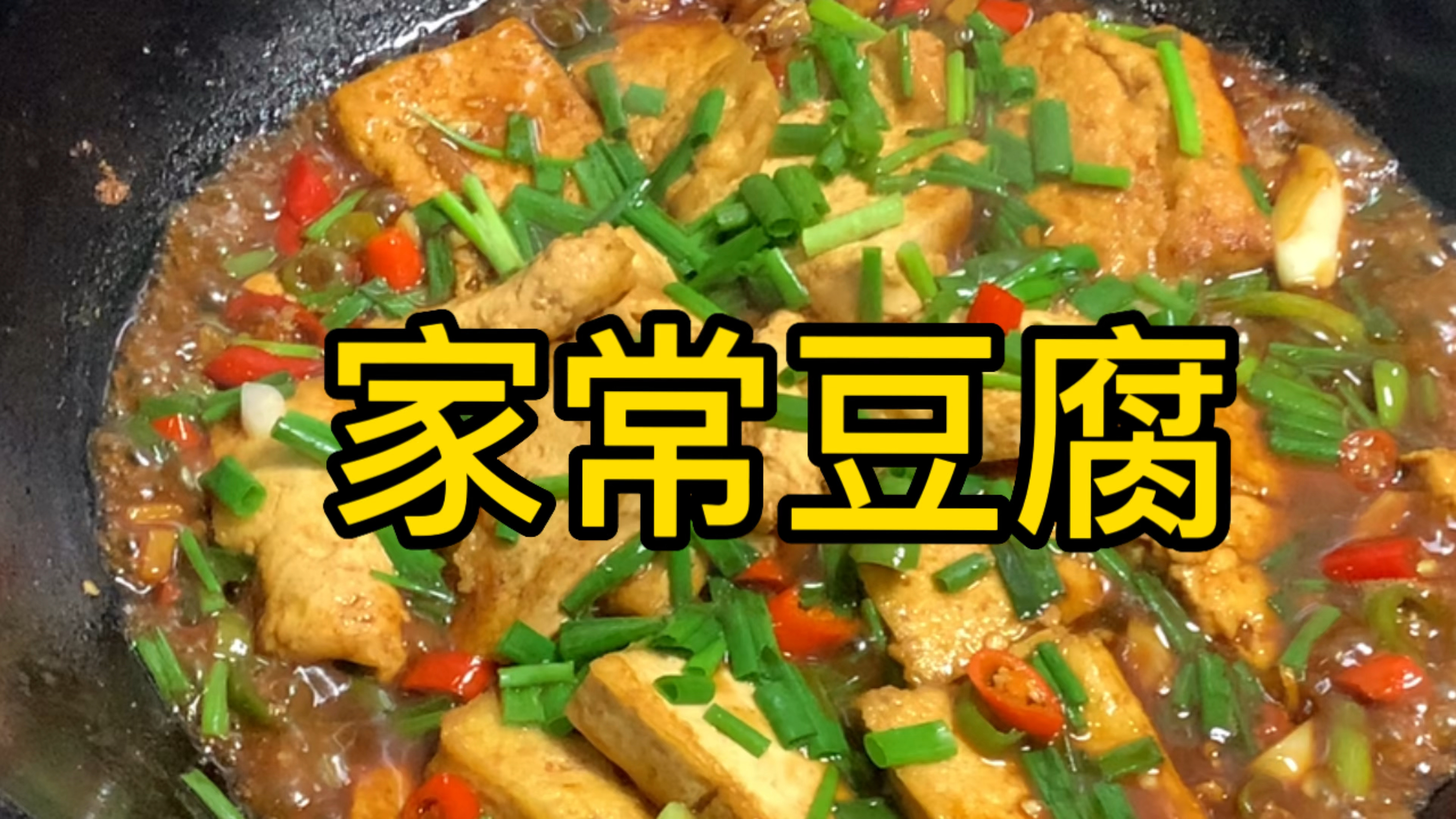 这才是家常煎豆腐的正确做法,外焦里嫩,好吃又下饭