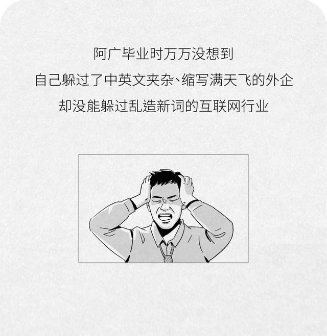 「发明新词」才是互联网人真正的工作