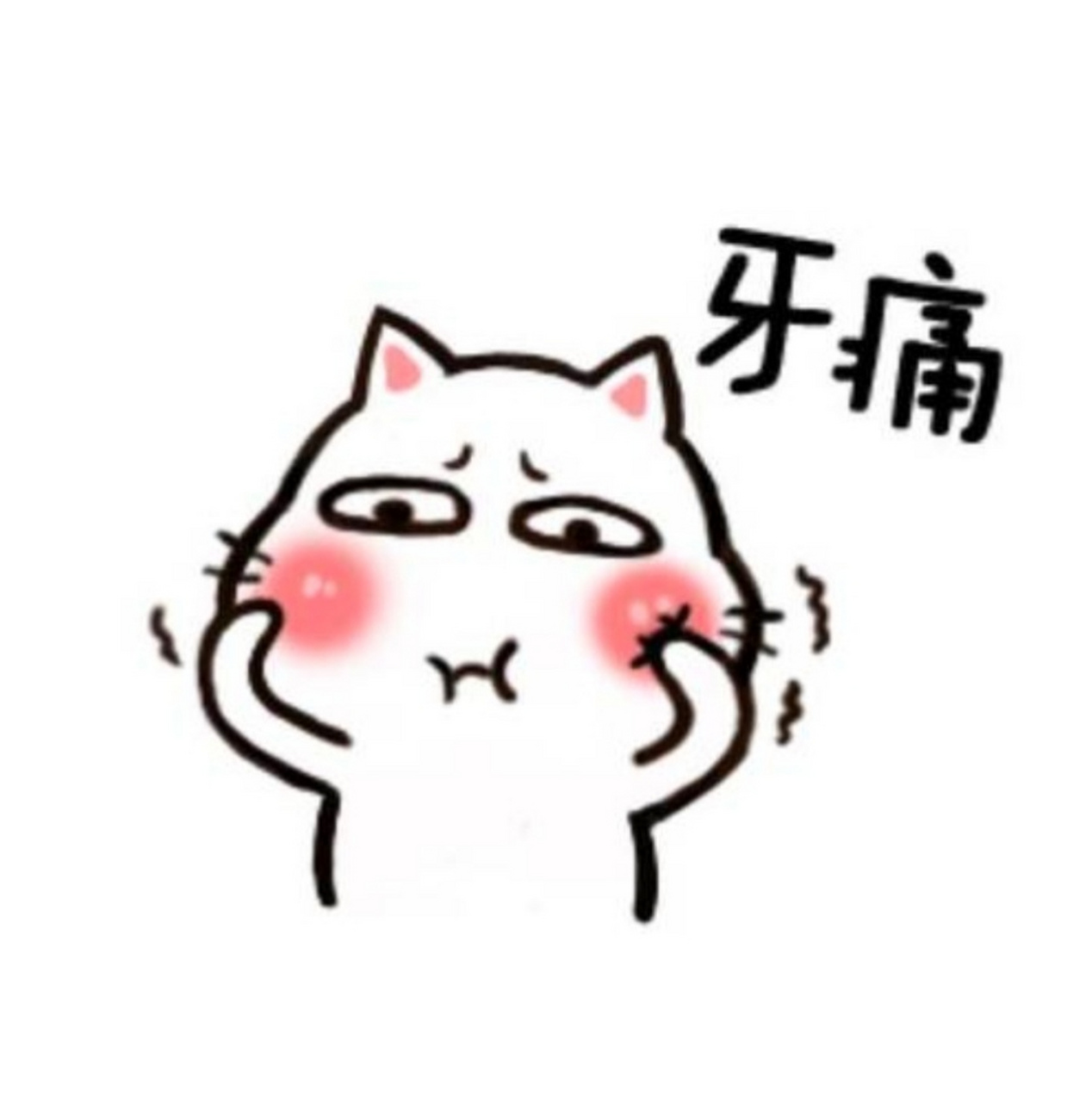 朋友阿红孕期6个月突然有天牙疼脸肿厉害,自己还想着忍忍算了,如果