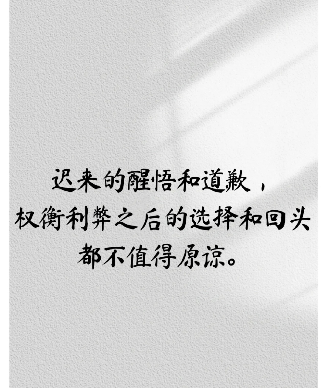望可望之事 待可待之人