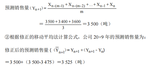 销售预测(算术平均法,加权平均法,移动平均法,指数平滑法)