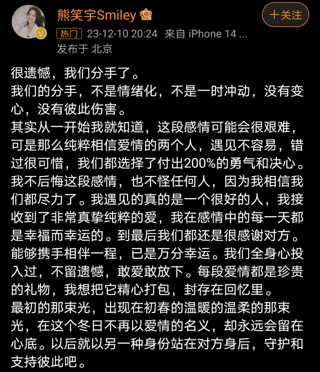 恋综名笑cp也分了,《喜欢你我也是》宋名申熊笑宇