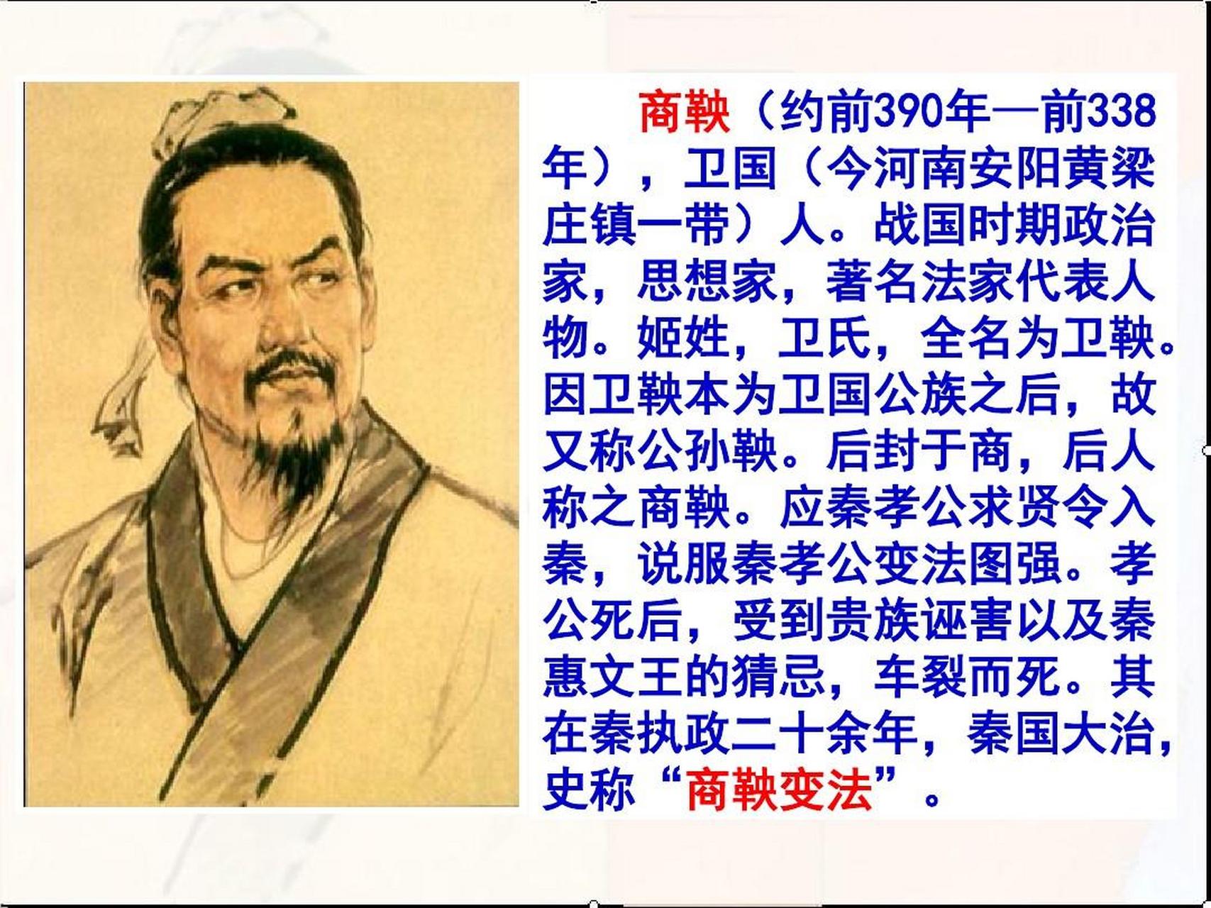 关于商鞅变法的故事            话说战国时期,秦孝公决心把秦国治理